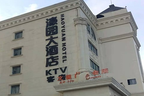 济源濠园会KTV消费价格